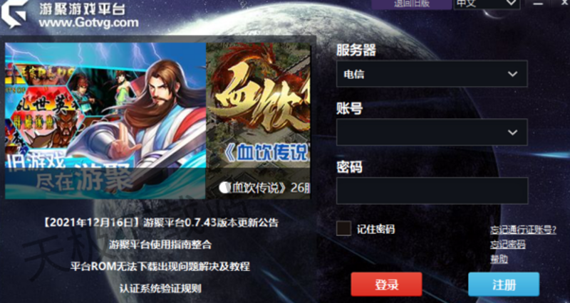 游戏平台